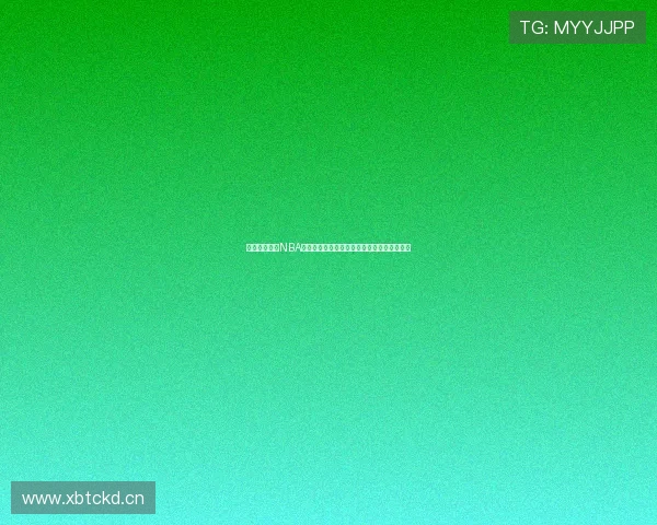 咪咕视频斩获NBA直播权掀起体育版权新格局引领行业变革浪潮