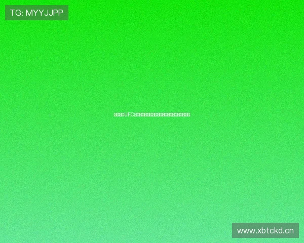 全网最强UFC赛事免费在线观看平台高清直播最新比赛动态解析